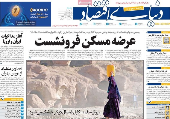 صفحه نخست روزنامه‌های دوشنبه ۳۰ تیر ۱۴۰۴