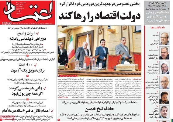 صفحه نخست روزنامه‌های دوشنبه ۳۰ تیر ۱۴۰۴