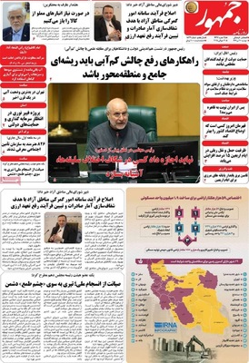 صفحه نخست روزنامه‌های دوشنبه ۳۰ تیر ۱۴۰۴