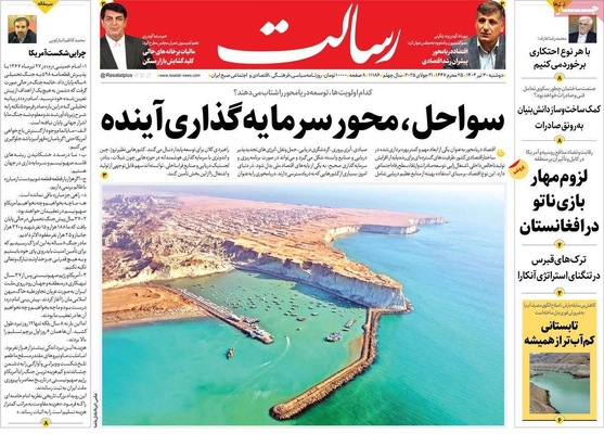 صفحه نخست روزنامه‌های دوشنبه ۳۰ تیر ۱۴۰۴