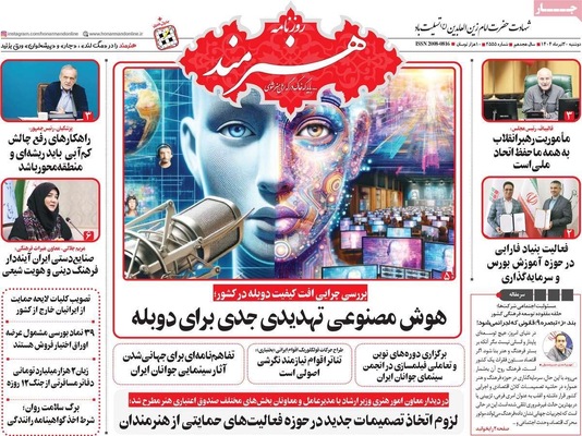 صفحه نخست روزنامه‌های دوشنبه ۳۰ تیر ۱۴۰۴