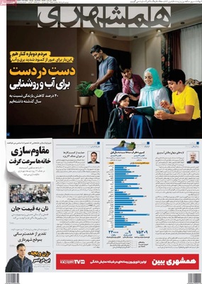 صفحه نخست روزنامه‌های دوشنبه ۳۰ تیر ۱۴۰۴