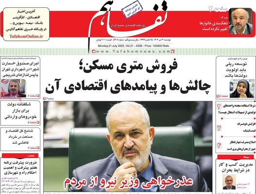 صفحه نخست روزنامه‌های دوشنبه ۳۰ تیر ۱۴۰۴