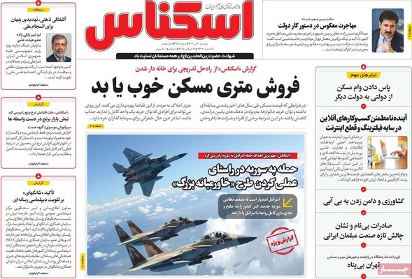 صفحه نخست روزنامه‌های دوشنبه ۳۰ تیر ۱۴۰۴