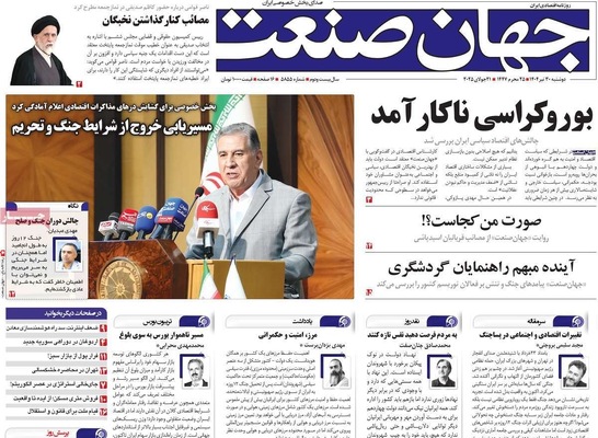 صفحه نخست روزنامه‌های دوشنبه ۳۰ تیر ۱۴۰۴