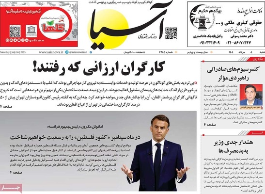 صفحه نخست روزنامه‌های شنبه ۴ مرداد ۱۴۰۴