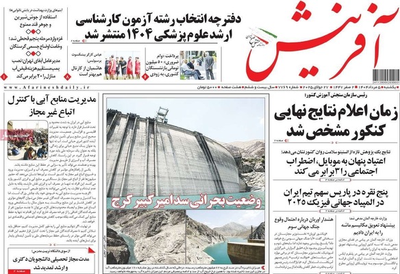 صفحه نخست روزنامه‌های یکشنبه ۵ مرداد ۱۴۰۴