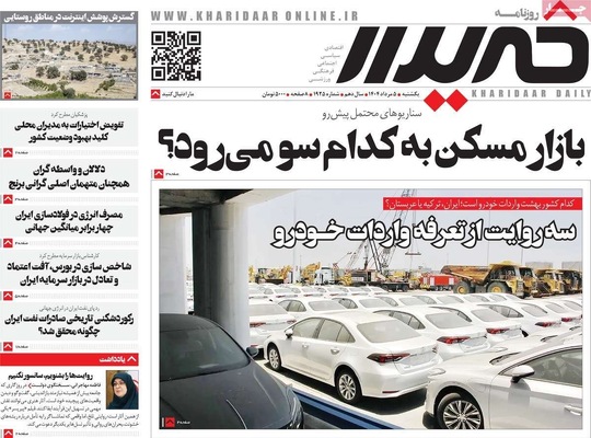 صفحه نخست روزنامه‌های یکشنبه ۵ مرداد ۱۴۰۴