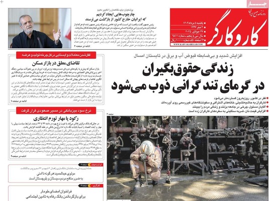 صفحه نخست روزنامه‌های یکشنبه ۵ مرداد ۱۴۰۴