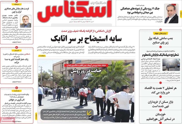 صفحه نخست روزنامه‌های یکشنبه ۵ مرداد ۱۴۰۴