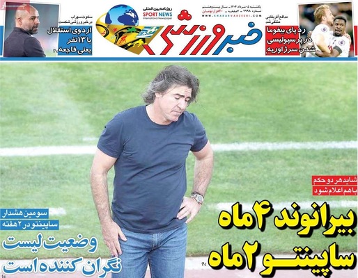 صفحه نخست روزنامه‌های یکشنبه ۵ مرداد ۱۴۰۴