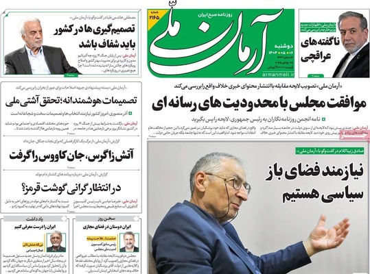 صفحه نخست روزنامه‌های دوشنبه ۶ مرداد ۱۴۰۴