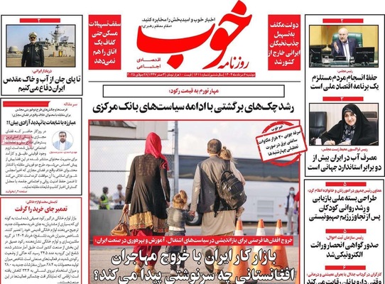 صفحه نخست روزنامه‌های دوشنبه ۶ مرداد ۱۴۰۴