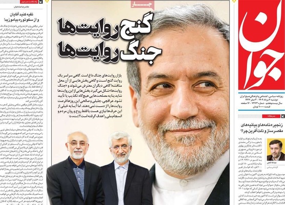 صفحه نخست روزنامه‌های دوشنبه ۶ مرداد ۱۴۰۴