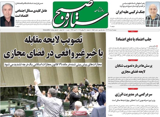 صفحه نخست روزنامه‌های دوشنبه ۶ مرداد ۱۴۰۴