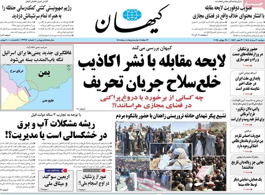 صفحه نخست روزنامه‌های دوشنبه ۶ مرداد ۱۴۰۴