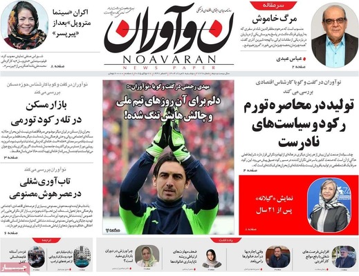 صفحه نخست روزنامه‌های دوشنبه ۶ مرداد ۱۴۰۴