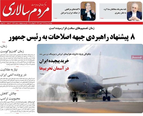 صفحه نخست روزنامه‌های دوشنبه ۶ مرداد ۱۴۰۴