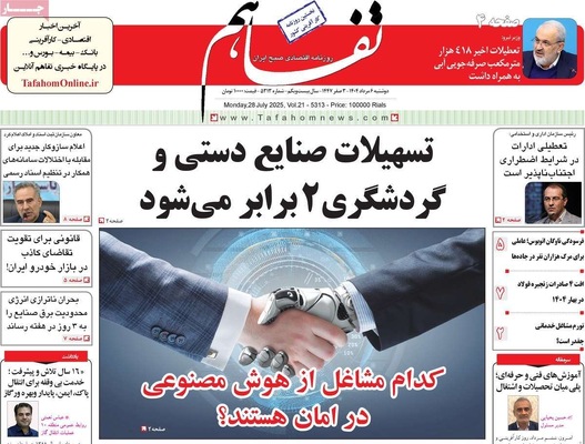 صفحه نخست روزنامه‌های دوشنبه ۶ مرداد ۱۴۰۴