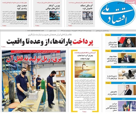 صفحه نخست روزنامه‌های دوشنبه ۶ مرداد ۱۴۰۴