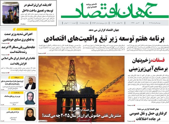 صفحه نخست روزنامه‌های دوشنبه ۶ مرداد ۱۴۰۴