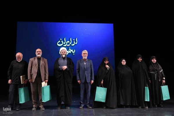 ویژه‌برنامه «از ایران بخوان»