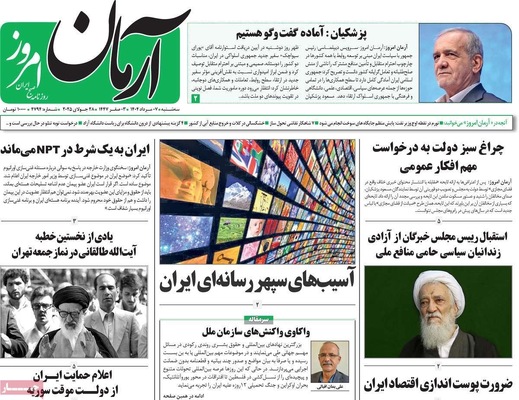صفحه نخست روزنامه‌های سه‌شنبه ۷ مرداد ۱۴۰۴