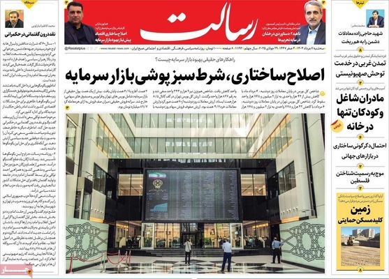 صفحه نخست روزنامه‌های سه‌شنبه ۷ مرداد ۱۴۰۴