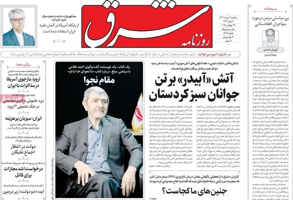 صفحه نخست روزنامه‌های سه‌شنبه ۷ مرداد ۱۴۰۴