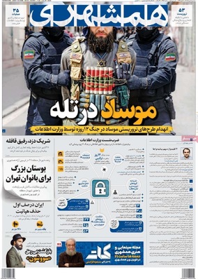 صفحه نخست روزنامه‌های سه‌شنبه ۷ مرداد ۱۴۰۴