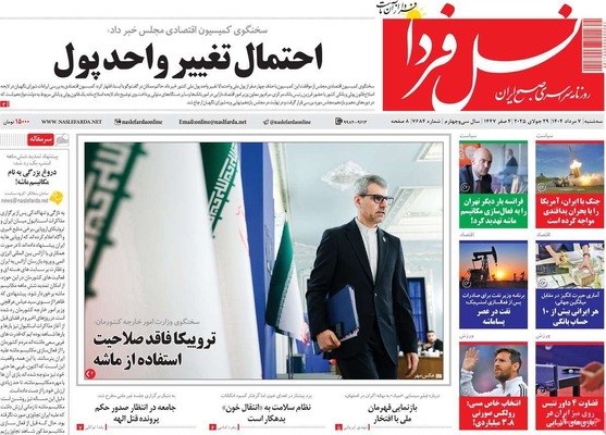 صفحه نخست روزنامه‌های سه‌شنبه ۷ مرداد ۱۴۰۴