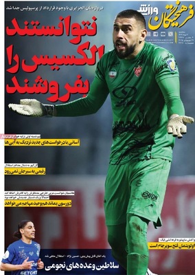 صفحه نخست روزنامه‌های سه‌شنبه ۷ مرداد ۱۴۰۴