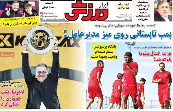 صفحه نخست روزنامه‌های سه‌شنبه ۷ مرداد ۱۴۰۴