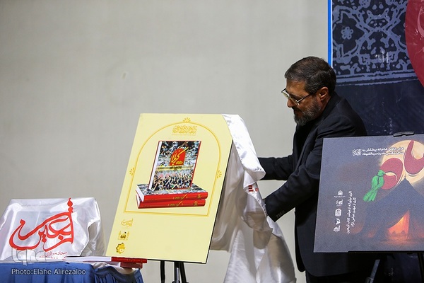 آئین رونمایی از آثار فرهنگی و علمی اربعین