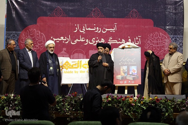 آئین رونمایی از آثار فرهنگی و علمی اربعین