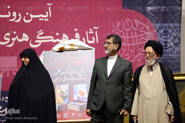 آئین رونمایی از آثار فرهنگی و علمی اربعین