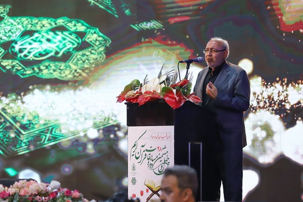 مراسم اختتامیه چهل و هشتمین دوره مسابقات سراسری قرآن استان تهران