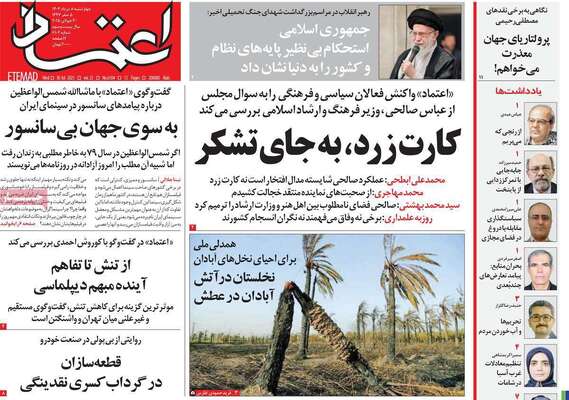 صفحه نخست روزنامه‌های چهارشنبه ۸ مرداد ۱۴۰۴