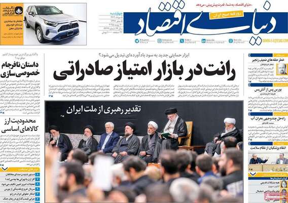 صفحه نخست روزنامه‌های چهارشنبه ۸ مرداد ۱۴۰۴