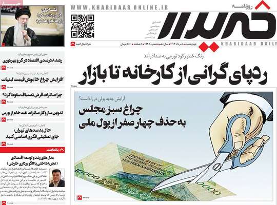 صفحه نخست روزنامه‌های چهارشنبه ۸ مرداد ۱۴۰۴