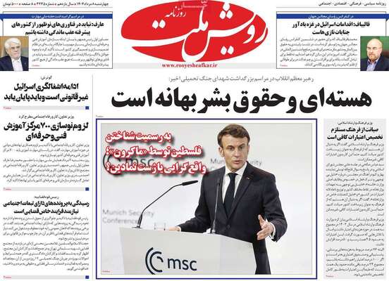 صفحه نخست روزنامه‌های چهارشنبه ۸ مرداد ۱۴۰۴