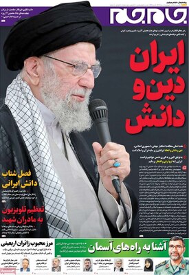 صفحه نخست روزنامه‌های چهارشنبه ۸ مرداد ۱۴۰۴