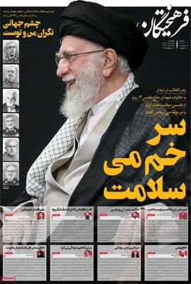 صفحه نخست روزنامه‌های چهارشنبه ۸ مرداد ۱۴۰۴