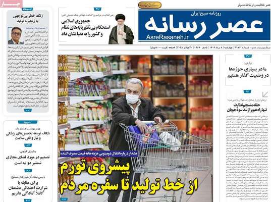 صفحه نخست روزنامه‌های چهارشنبه ۸ مرداد ۱۴۰۴