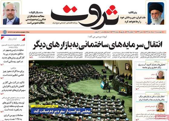 صفحه نخست روزنامه‌های چهارشنبه ۸ مرداد ۱۴۰۴