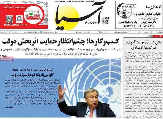 صفحه نخست روزنامه‌های چهارشنبه ۸ مرداد ۱۴۰۴