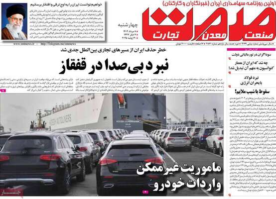 صفحه نخست روزنامه‌های چهارشنبه ۸ مرداد ۱۴۰۴