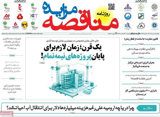 صفحه نخست روزنامه‌های چهارشنبه ۸ مرداد ۱۴۰۴