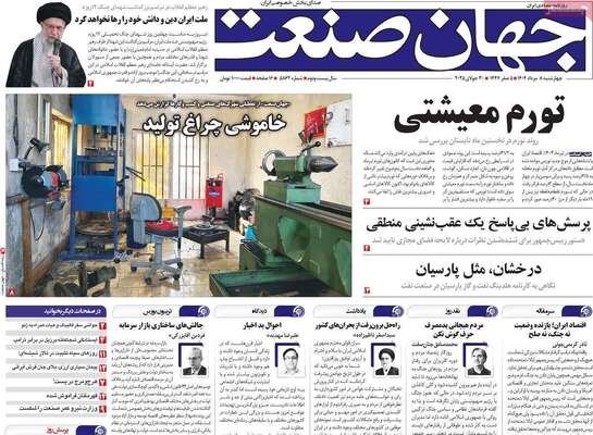 صفحه نخست روزنامه‌های چهارشنبه ۸ مرداد ۱۴۰۴