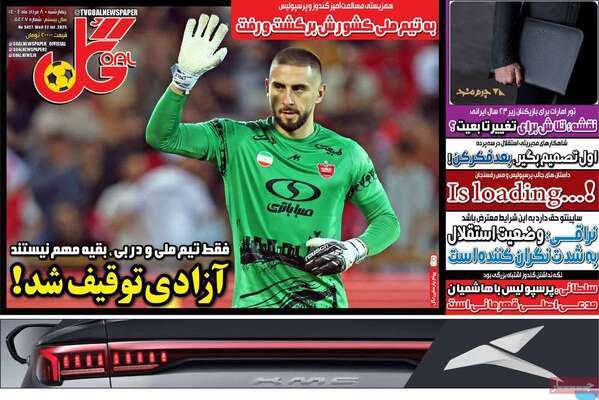 صفحه نخست روزنامه‌های چهارشنبه ۸ مرداد ۱۴۰۴